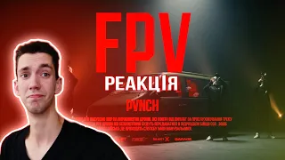 PVNCH - FPV || РЕАКЦІЯ!!!!! #українською #музика