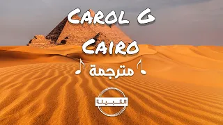 KAROL G - Cairo كارول جي - القاهرة مترجمة