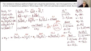 Подготовка к ЕГЭ по химии. Учимся решать 34-е задание