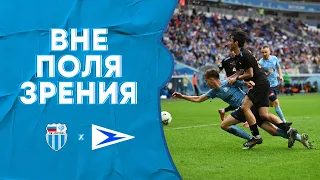 «Ротор» - «Чайка»: Вне поля зрения