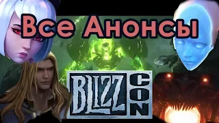 Blizzcon 2018 все анонсы Blizzard