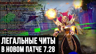 5 ФАКТОВ ИЗ ДОТЫ, КОТОРЫЕ ВАС УДИВЯТ [#27] | DOTA 2 7.28