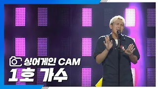 [싱어게인(singagain) CAM] 1호 가수 'Piano Man'♪