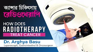 ক্যান্সার চিকিৎসায় রেডিওথেরাপি | How does radiotherapy treat cancer & side effects of radiotherapy