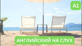 🎧 НАЧНИ СЕЙЧАС Английский На Слух Для Начинающих