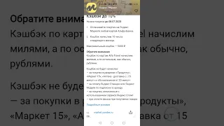 Кэшбэк 10% за покупки в Яндекс Маркете картами Альфа-Банк до 08 июля 2023