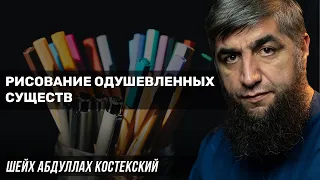 Рисование одушевлённых существ