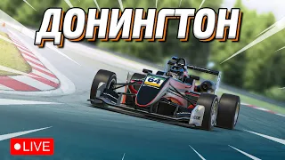 Я ВСЕ КОНТРОЛИРУЮ!!! | iRacing