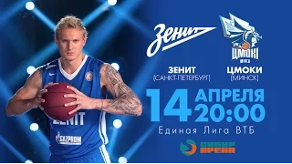 Баскетбол, Единая лига ВТБ. «Зенит» — «Цмоки-Минск»