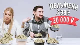 КТО СЪЕСТ БОЛЬШЕ ПЕЛЬМЕНЕЙ ПОЛУЧИТ 20.000 РУБЛЕЙ [Рецепты Bon Appetit]