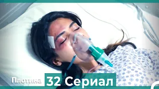 Плотина 32 Cерия (Русский дубляж)