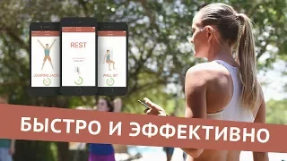 Как быть в форме за 7 минут? Высокоинтенсивные интервальные тренировки