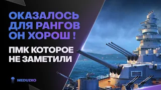 НЕОЖИДАННО ХОРОШ В РАНГАХ🔥GIUSEPPE VERDI - World of Warships