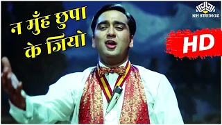 Na Moonh Chhupa Ke Jiyo  | Hamraaz | Purane Gane | Mahendra Kapoor | Old Songs Hits Hindi