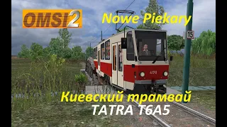 Omsi 2 Tatra T6A5 в Киевском окрасе по карте Nowe Piekary