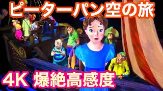 【4K極高感度】ピーターパン空の旅 / Peter Pan's Flight【東京ディズニーランド】