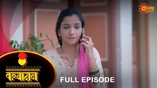Kanyadan - Full Episode | 16 Jan 2023 | Marathi Serial | Sun Marathi