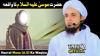 Hazrat Musa (A.S) Ka Waqiya | Mufti Tariq Masood