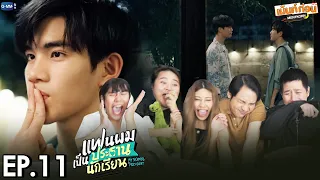 [ENG SUB] Reaction My School President EP11 | Mentkorn