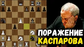 Редкое ПОРАЖЕНИЕ Гарри Каспарова в сеансе одновременной игры