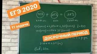 ЕГЭ 11 задание.  Досрочный период 2020. Задача на сплавы