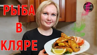 Рыба в луковом кляре. Лучший кляр для рыбы!