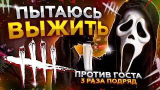 ПЫТАЮСЬ ВЗЯТЬ ЗА СУРВОВ СВОЙ 1 РАНГ! DBD