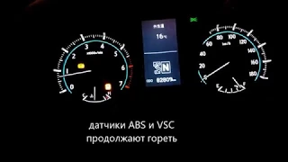 TOYOTA Land Cruiser Prado 150 загораются датчики ABS и VSC