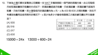 105會考選擇題19