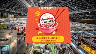 (Mandarin) Yummy Food Expo 2023 | 22 - 25 June, 11am - 10pm @ Singapore EXPO Hall 5 | Free Admission