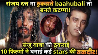 Sanjay Dutt rejected 10 films made the fortunes of many stars !