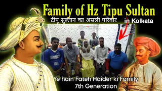 FAMILY DECENDANTS OF TIPU SULTAN IN KOLKATA #tipusultan #history