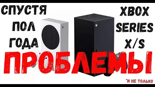 Xbox Series X/S СПУСТЯ ПОЛ ГОДА. ВСЕ ЛИ ХОРОШО? PS5 СОСНУЛА? [Каrтавый обзор]