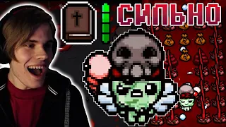 МОЙ СИЛЬНЕЙШИЙ БИЛД НА АЙЗЕКА 😈 The Binding of Isaac Repentance