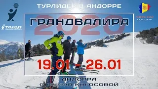 Зима в Андорре - отдых и лыжи в Пиренеях - 8 дней - 19/01 - 26/01/20