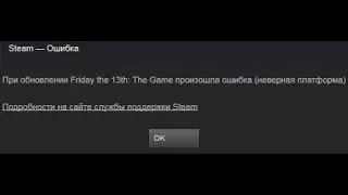 🚩 Стим неверная платформа