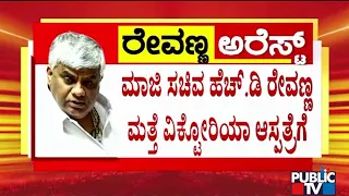 HD Revanna To Be Taken To Victoria Hospital For Medical Test | Public TV