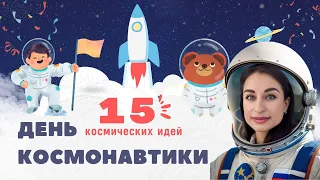 Космические пиар идеи под День Космонавтики в детском центре!