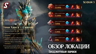 ГАЙД ТЕНИ ХАОСА СИЯНИЕ БЮДЖЕТНЫМИ ГЕРОЯМИ МАКС УРОН DRAGONHEIR: SILENT GODS