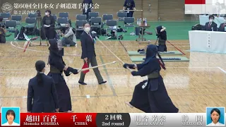 越田 百香  -  (延長)メ 川合 芳奈_第60回全日本女子剣道選手権大会 二回戦 36試合