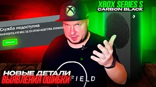 Новые детали выявления ошибки на Xbox Series S Carbon Black и не только...