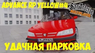 Advance RP Yellow #4 Удачная Парковка!