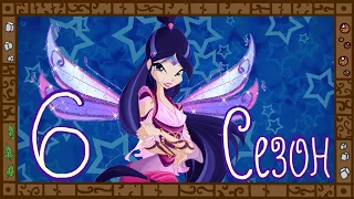 Деградация Winx. Обзор мультсериала "Клуб Винкс". Часть 6. Смотришь в книгу - видишь...