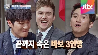 [Abnormal Summit] 비정상 몰래카메라 "다니엘이 오스트리아인?!" 비정상회담 32회