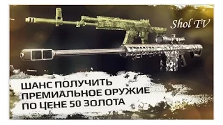 Survarium: Внимание Акция. СХОДИМ С УМА!!!