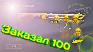 Заказал 100 USP Ray!?