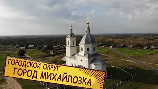 Программа "Южные ворота" из Городского округа город Михайловка