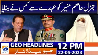 Geo Headlines Today 12 PM | LHC orders to release PTI leader Shireen Mazari | 22nd May 2023