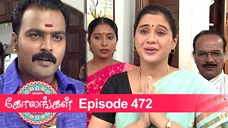 Kolangal Episode 472, 21/05/2020 | #VikatanPrimeTime