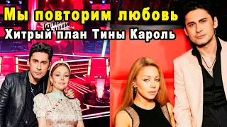 Хитрый План Тины Кароль! Благодаря Кому Дан Балан Рвется Спасать Любовь на Шоу Голос Країни 11 Сезон